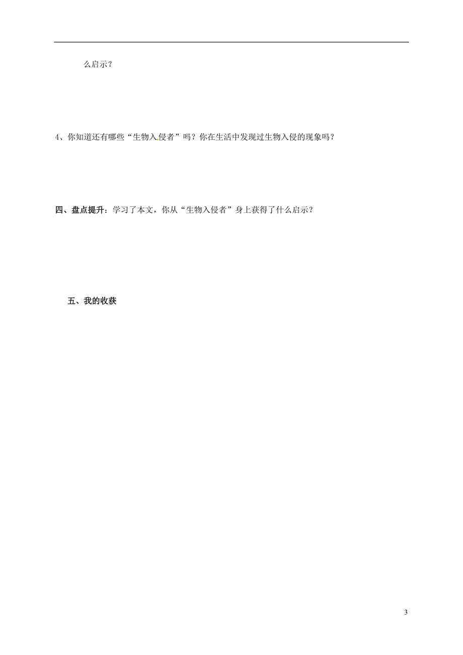 2015_2016八年级语文上册19生物入侵者学案1无答案新版新人教版_第3页