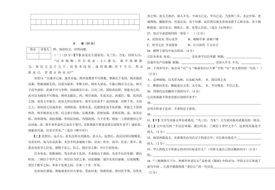 九年级语文第一次模拟试题贠杭州_第5页