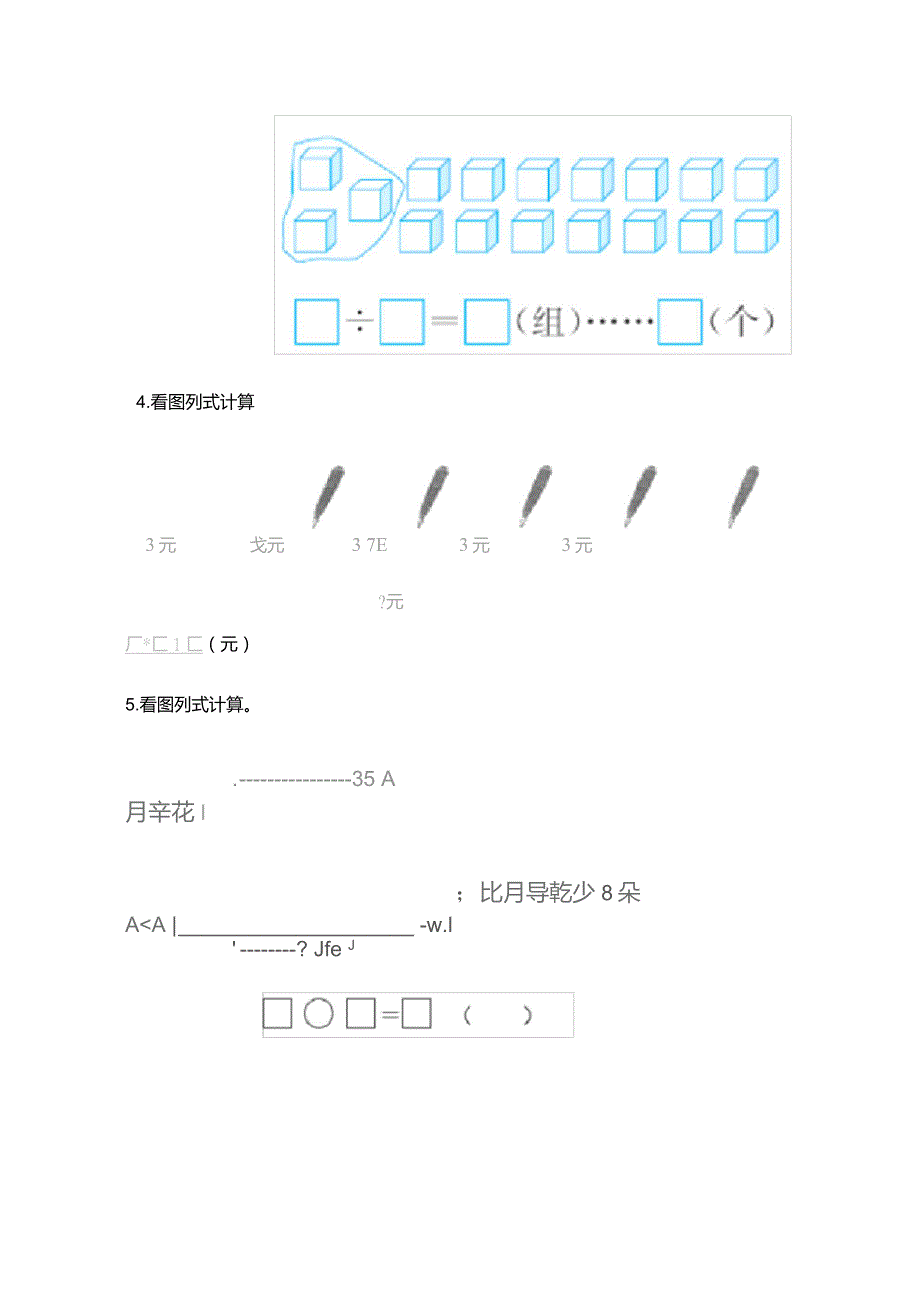 苏教版二年级上册数学看图列式计算课堂知识题_第2页