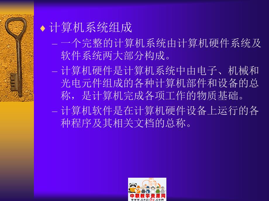 第一篇计算机基础知识与基本操作_第4页