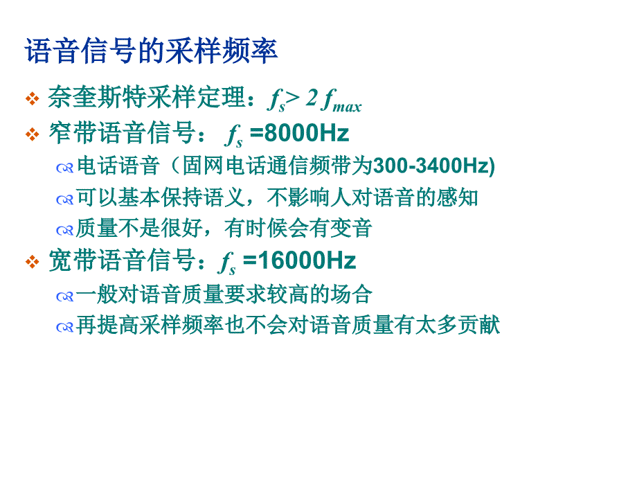 第三章语音信号的特征分析讲解_第3页