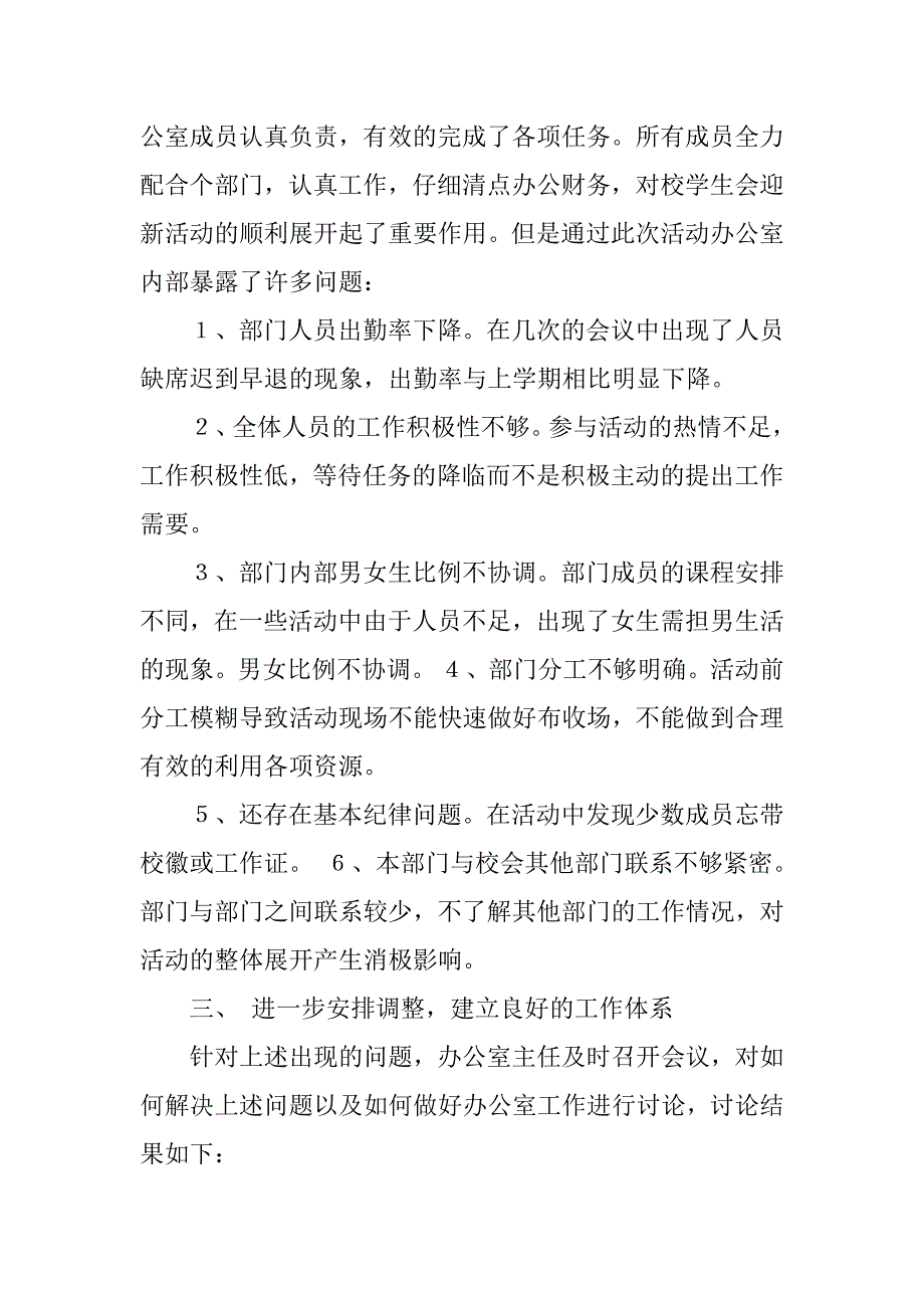 大学学生会办公室工作总结12篇大学学生会办公室工作总结范文_第3页