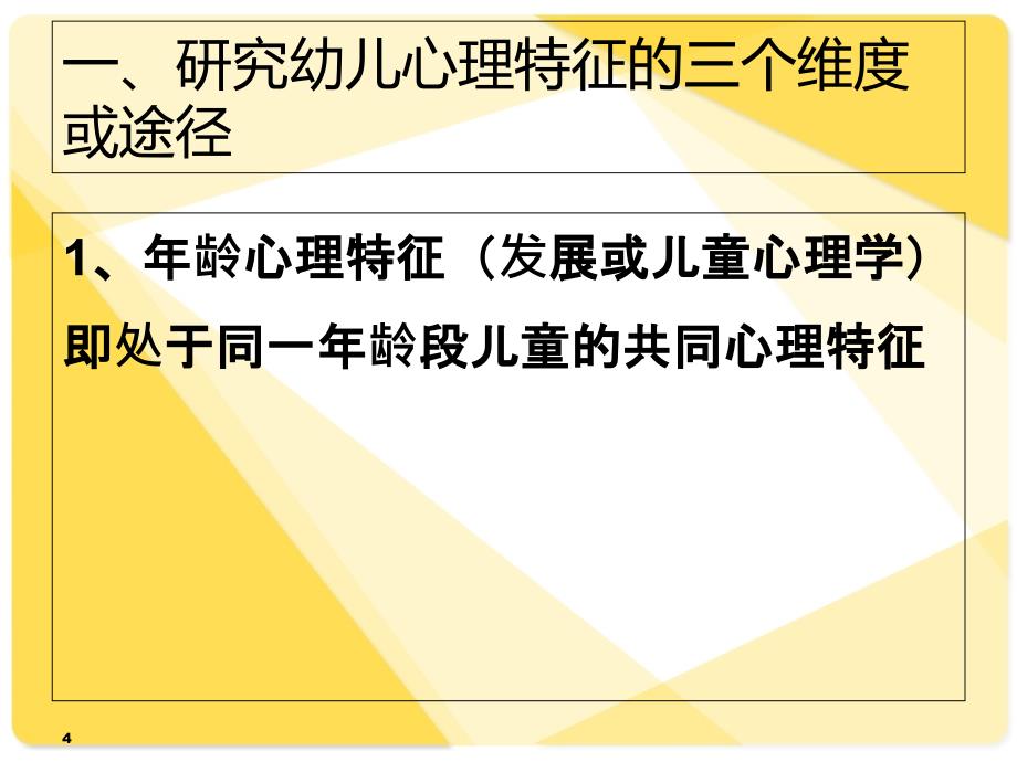 李小融学前儿童的身心特点与幼儿教育_第4页