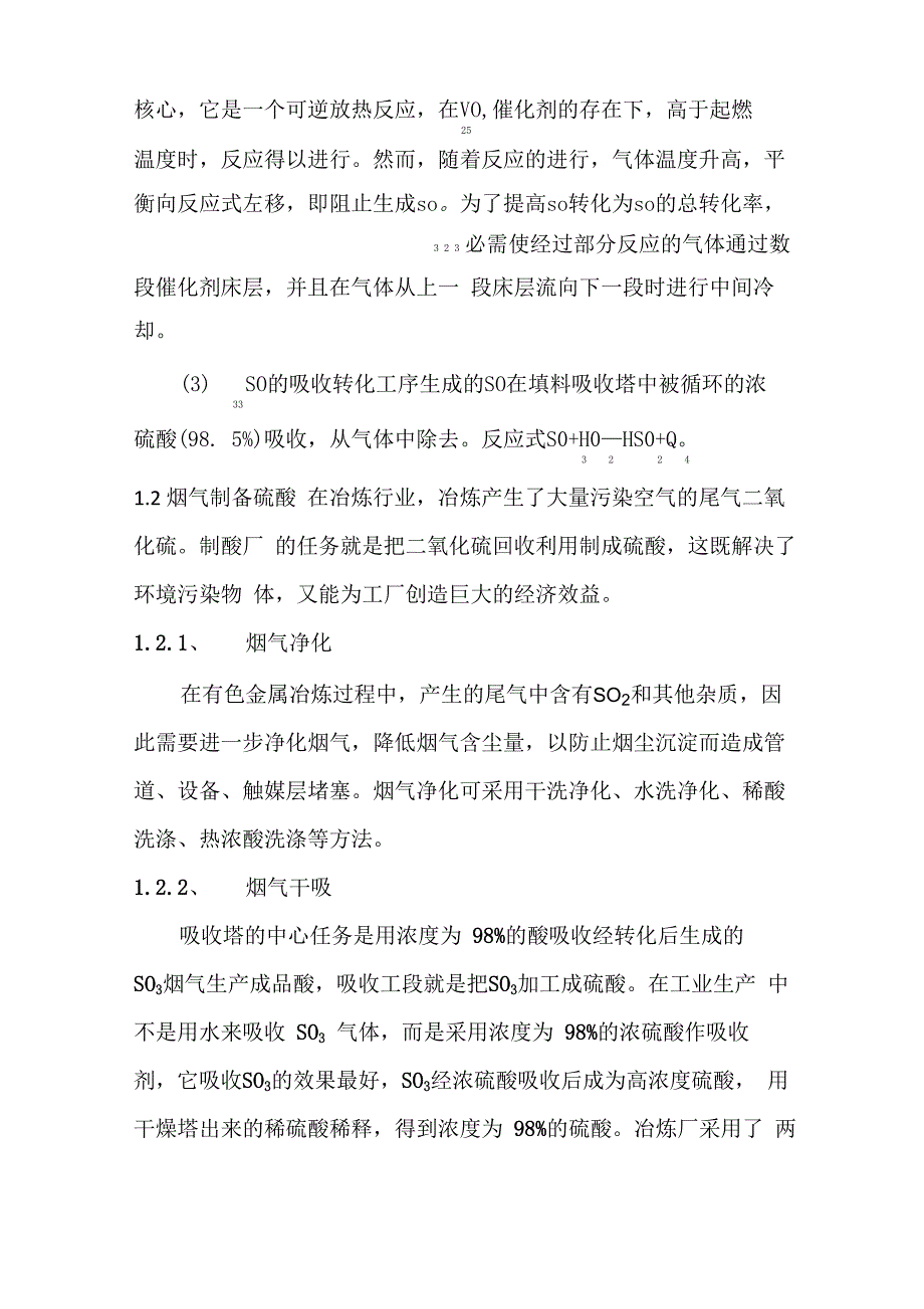 烟气制备硫酸生产工艺的多工位控制技术设计_第4页