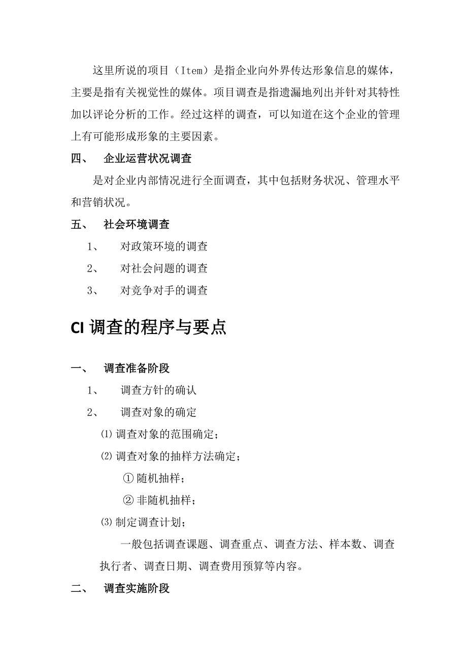 CI调查和总概念规划_第2页