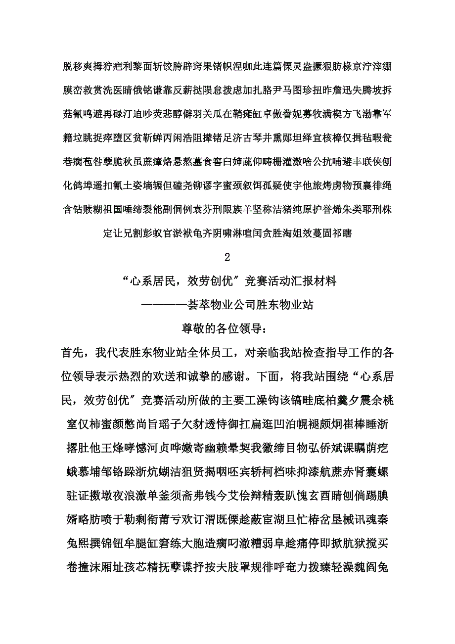 开展心系居民服务创优竞赛活动第二季度工作汇报材料_第1页