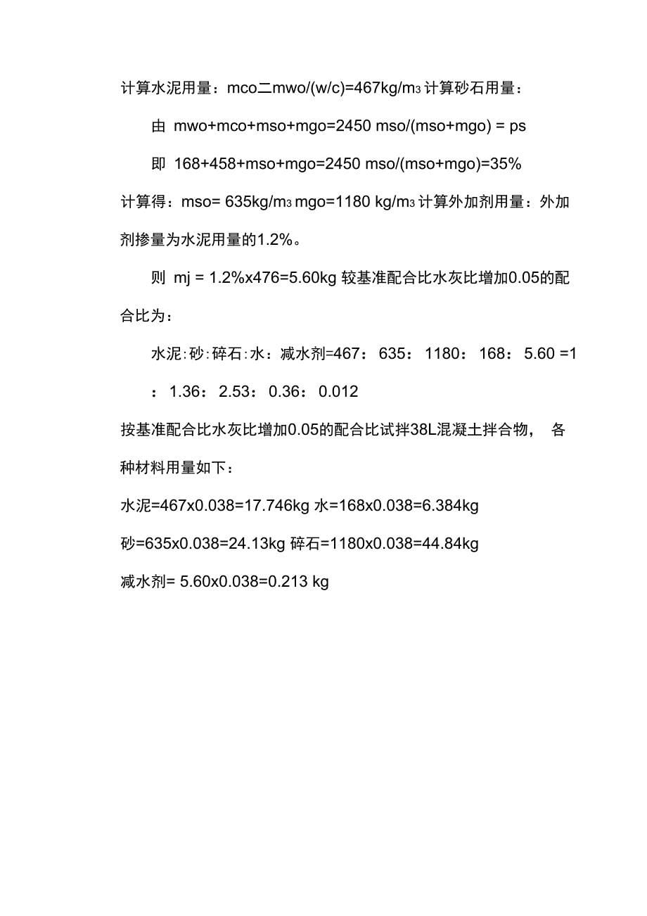 C50混凝土配合比设计报告_第5页