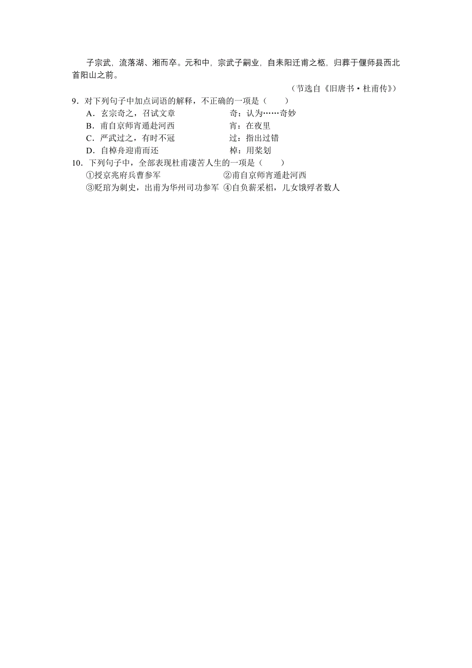 甘肃省兰州一中10-11高二上学期期末考试(语文)Word版_第4页