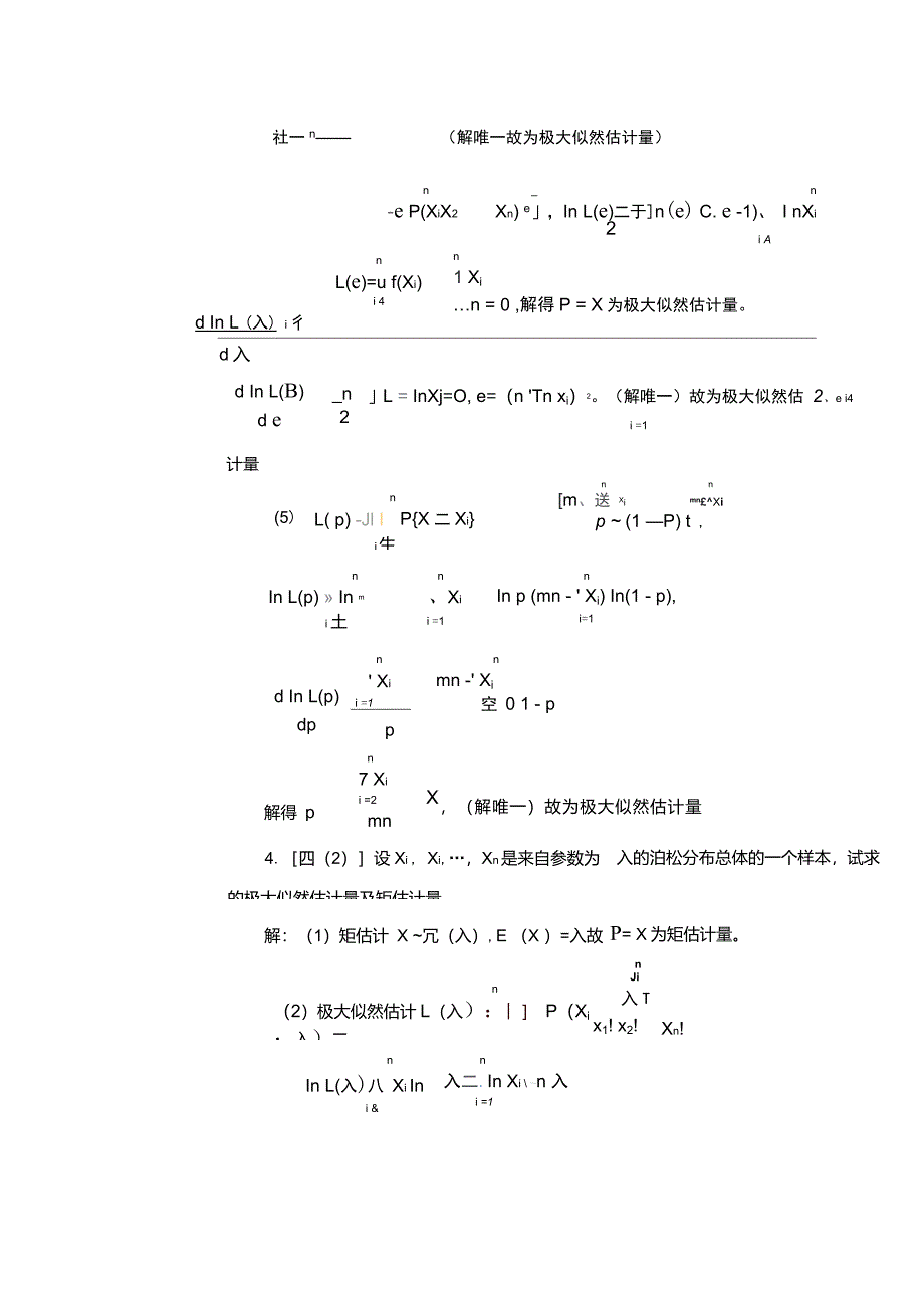 概率论与数理统计浙大四版习题答案第七章_第2页
