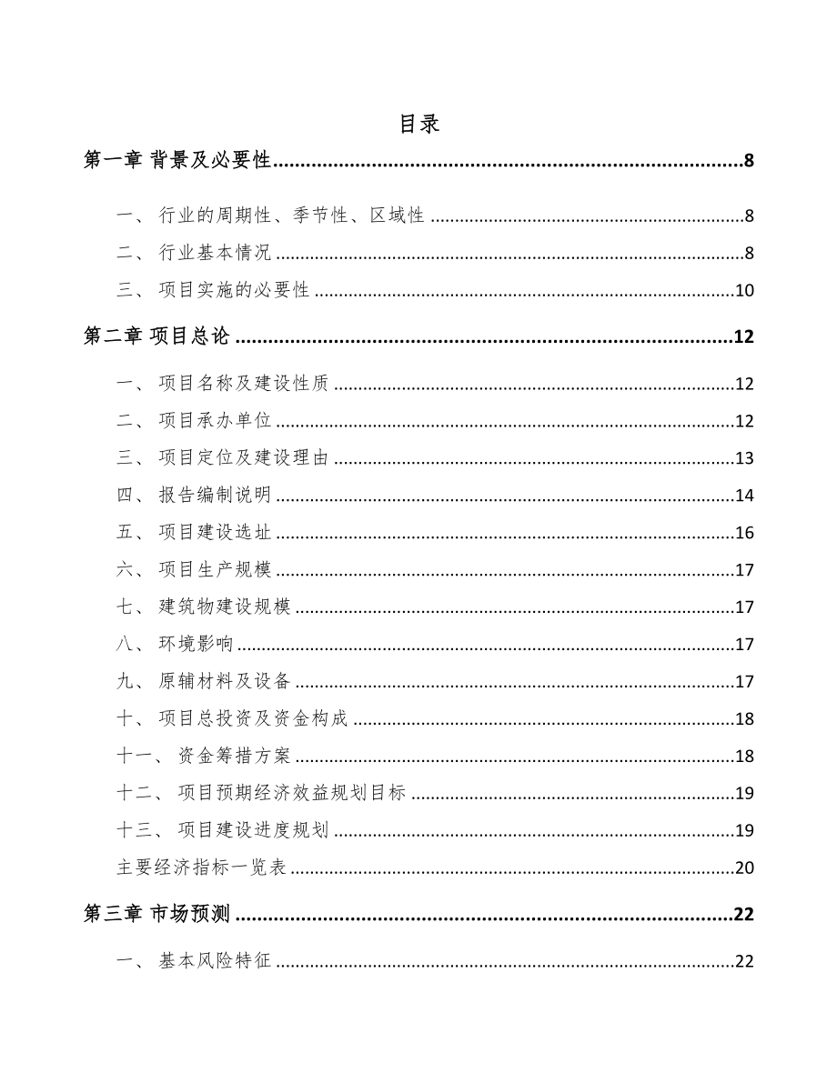 四平芳烃类产品项目可行性研究报告(DOC 90页)_第1页