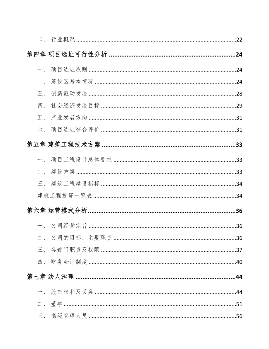 四平芳烃类产品项目可行性研究报告(DOC 90页)_第2页