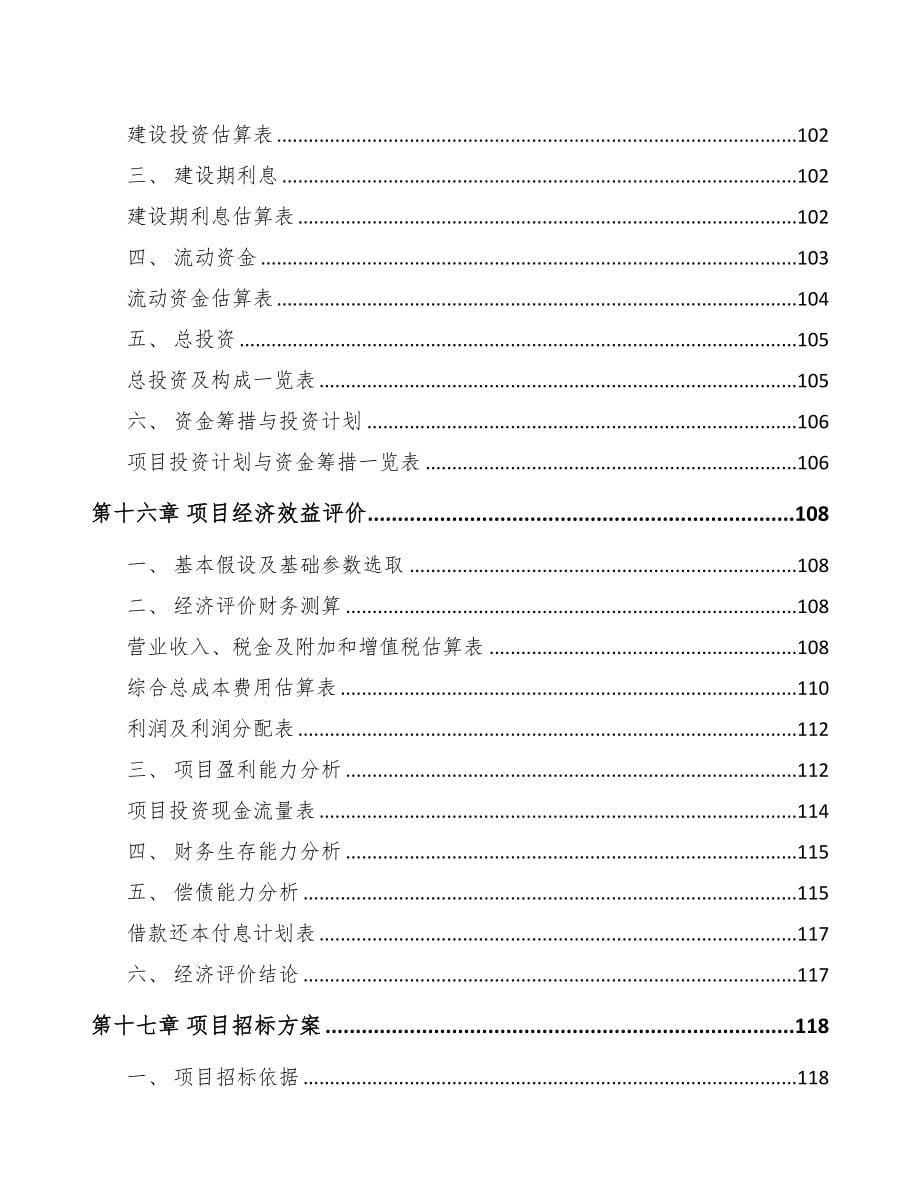 四平芳烃类产品项目可行性研究报告(DOC 90页)_第5页