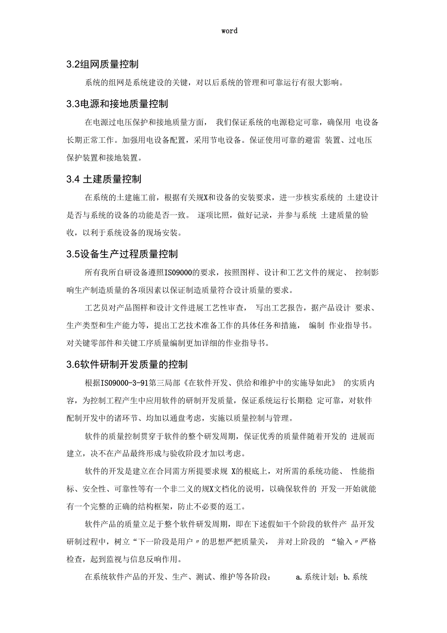 施工质量保证措施与应急处置预案_第5页