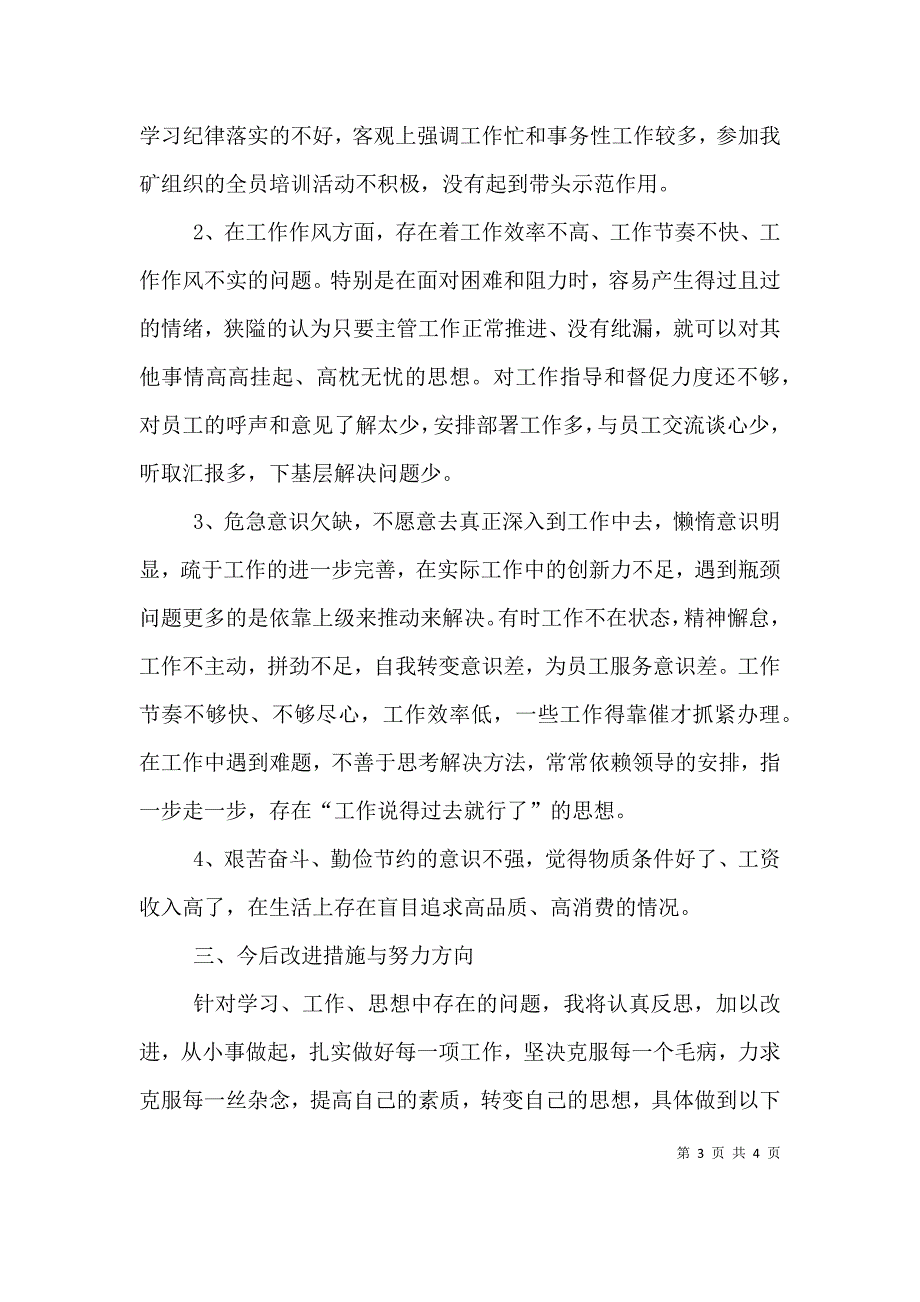 守纪律、讲规矩、保廉洁反思材料（四）.doc_第3页