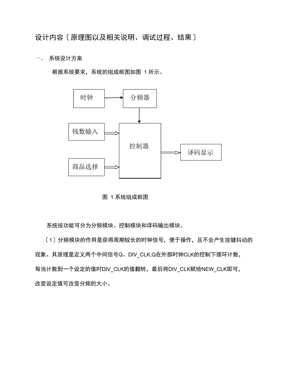 自动售货机控制系统的设计_第2页