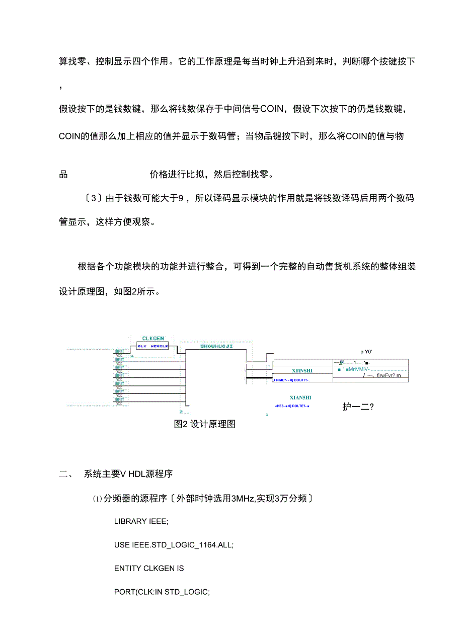 自动售货机控制系统的设计_第4页