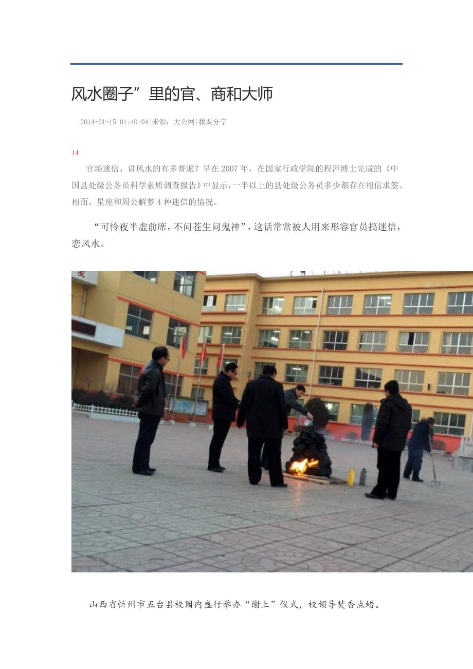 “风水圈子”里的官、商和大师_第1页