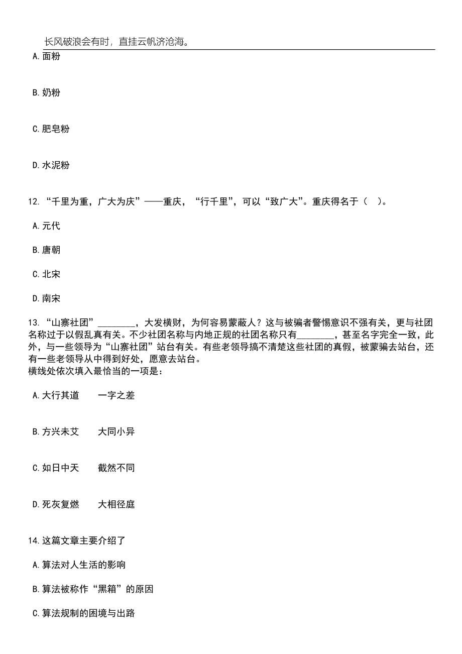 2023年06月2023年江西吉安市妇幼保健院招考聘用高层次人才笔试题库含答案解析_第5页