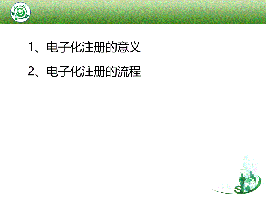 北京医师电子化注册系统培训(医师个人版)_第4页