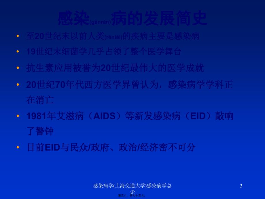 感染病学上海交通大学感染病学总论课件_第3页