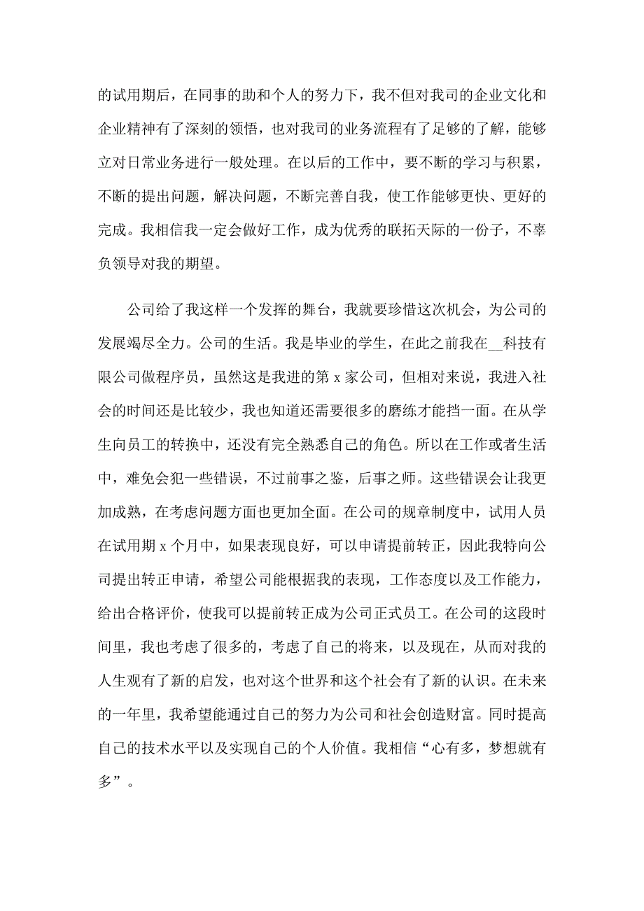 转正自我鉴定15篇_第2页