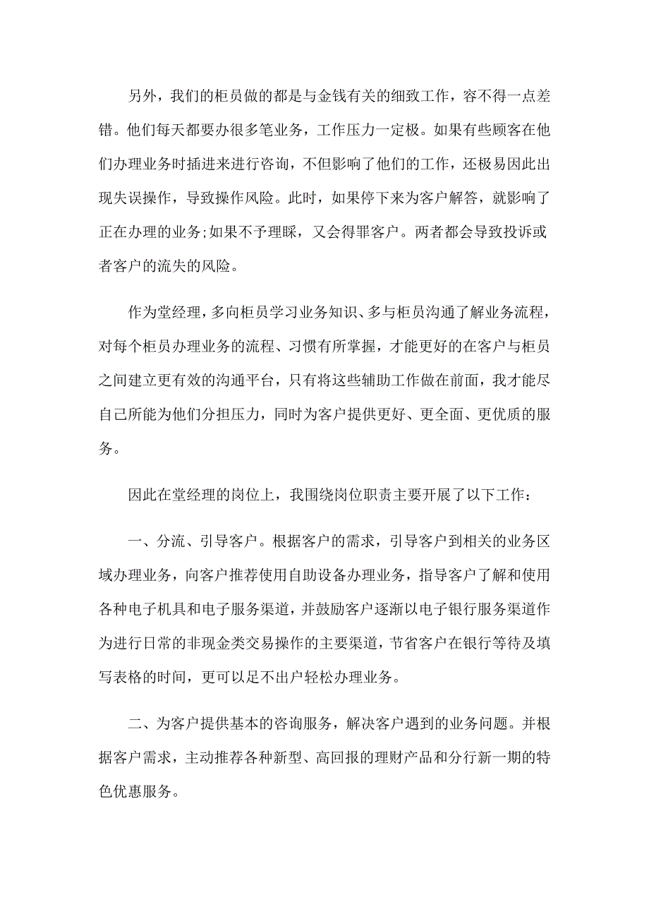 转正自我鉴定15篇_第4页