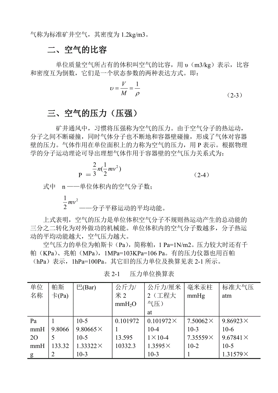 动压与静压_第2页