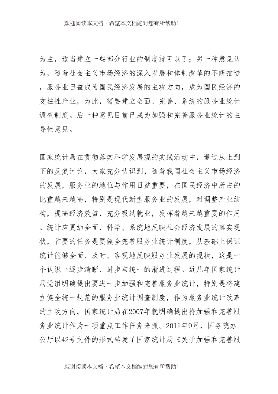 2022年年减免税统计调查实施方案_第2页