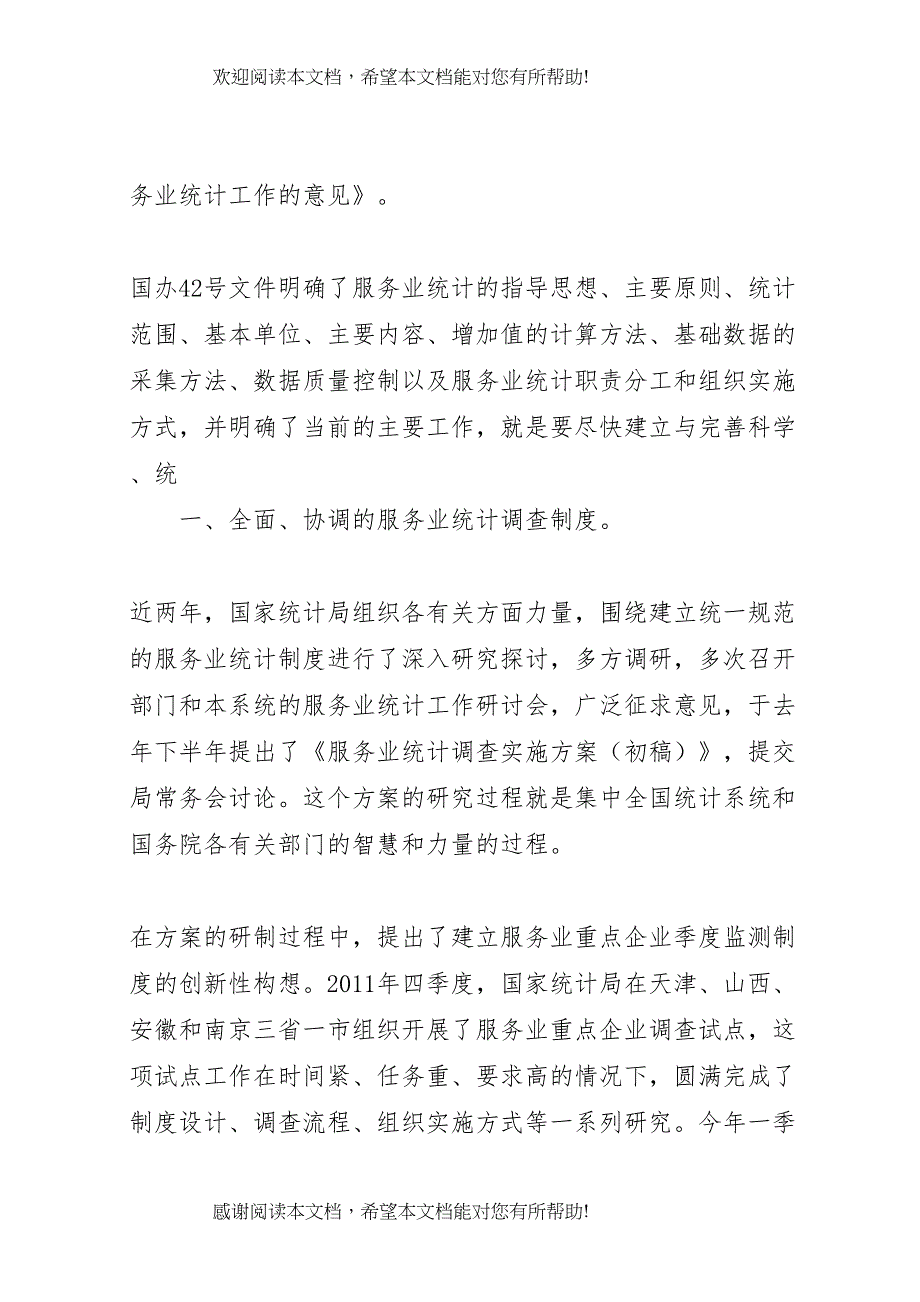 2022年年减免税统计调查实施方案_第3页