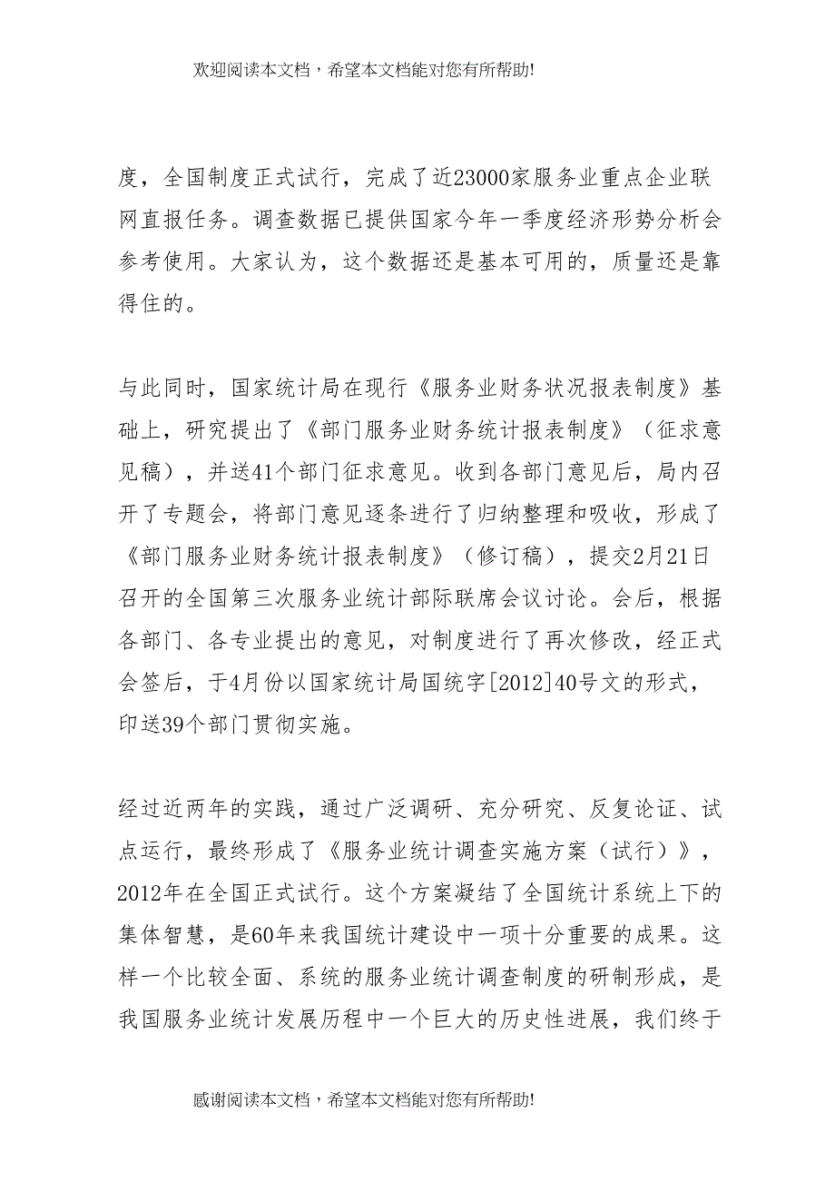 2022年年减免税统计调查实施方案_第4页