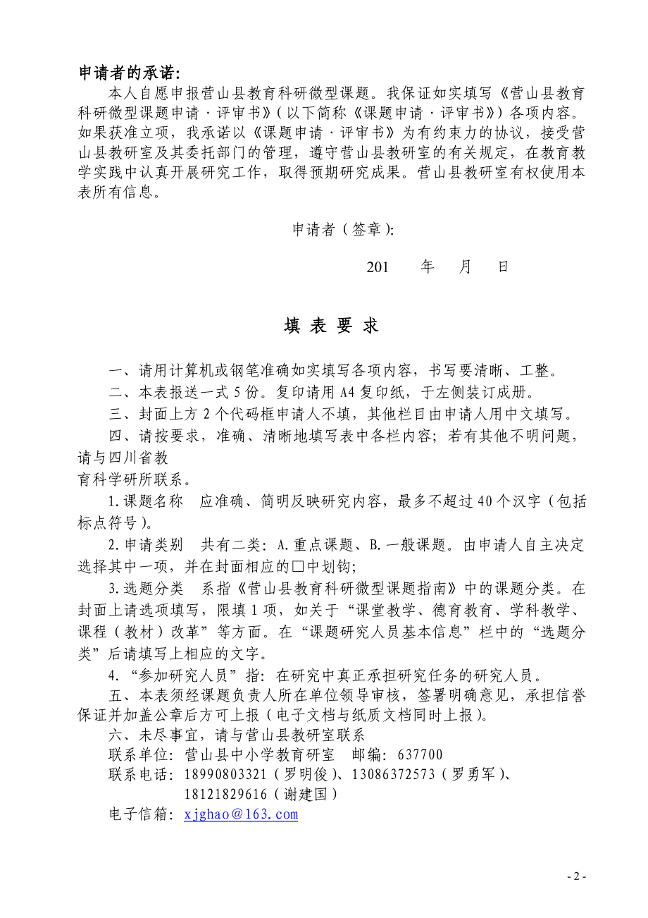 营山县教育科研微型课题申请评审书_第2页