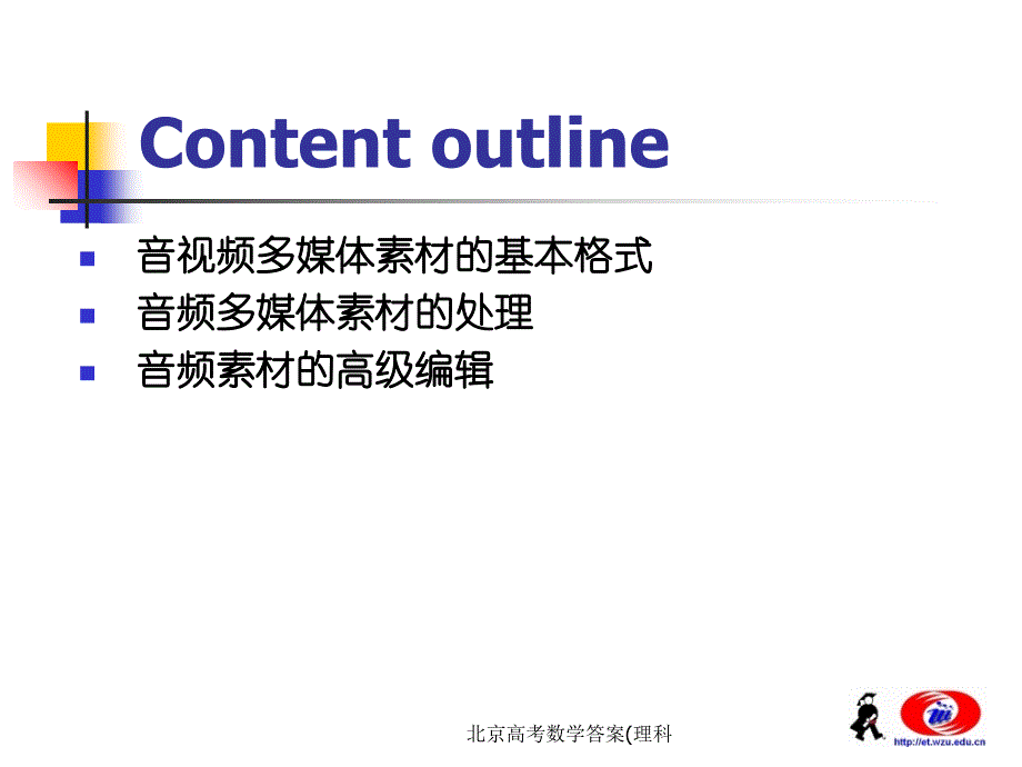 北京高考数学答案(理科课件_第4页