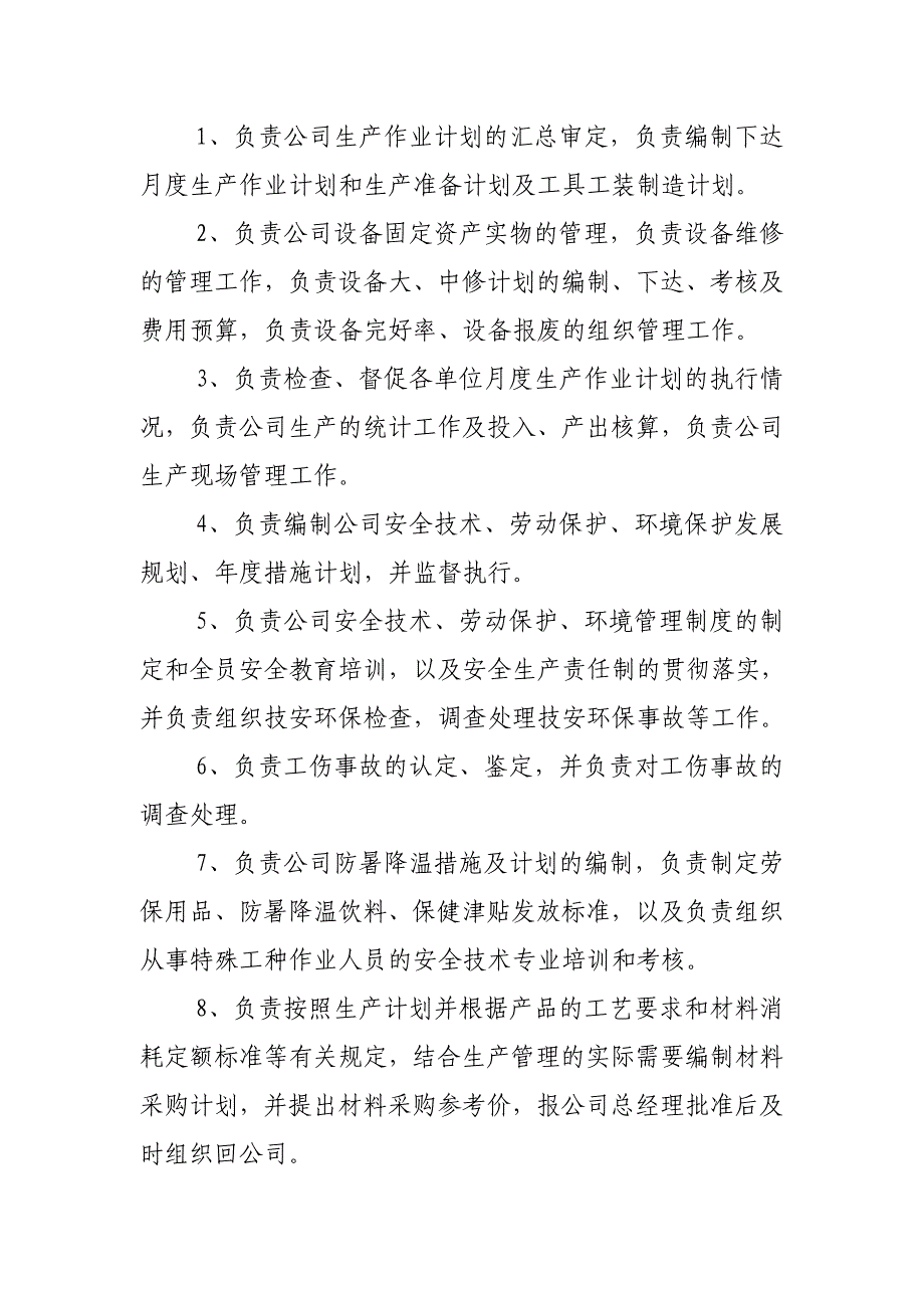 公司各职能部门职责.doc_第3页