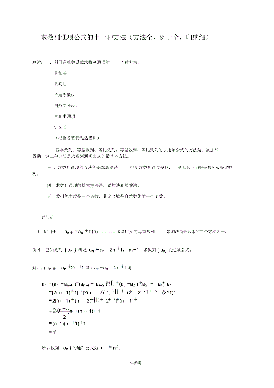 求数列通项公式的6种方法_第1页
