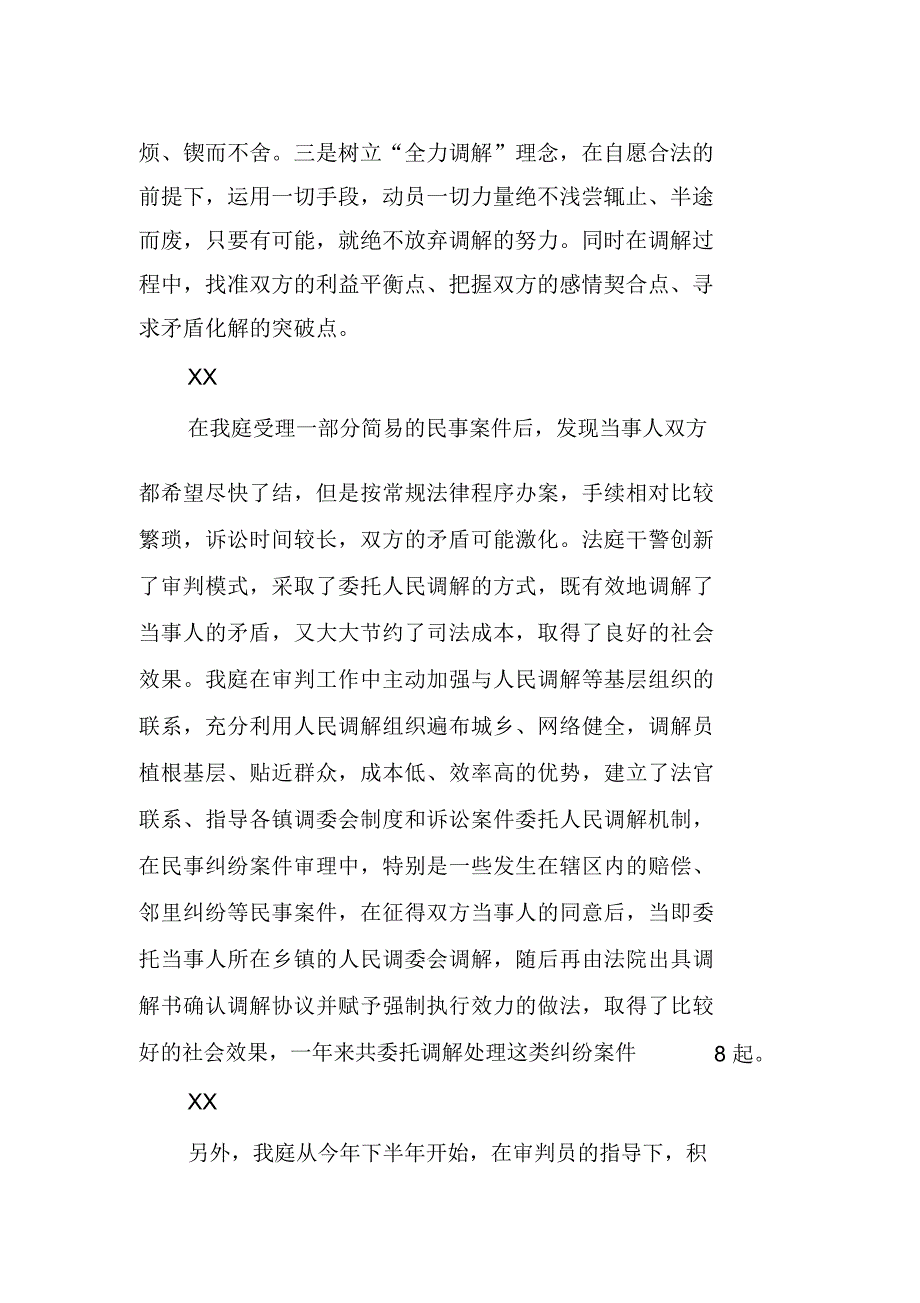 法庭年终述职报告_第4页