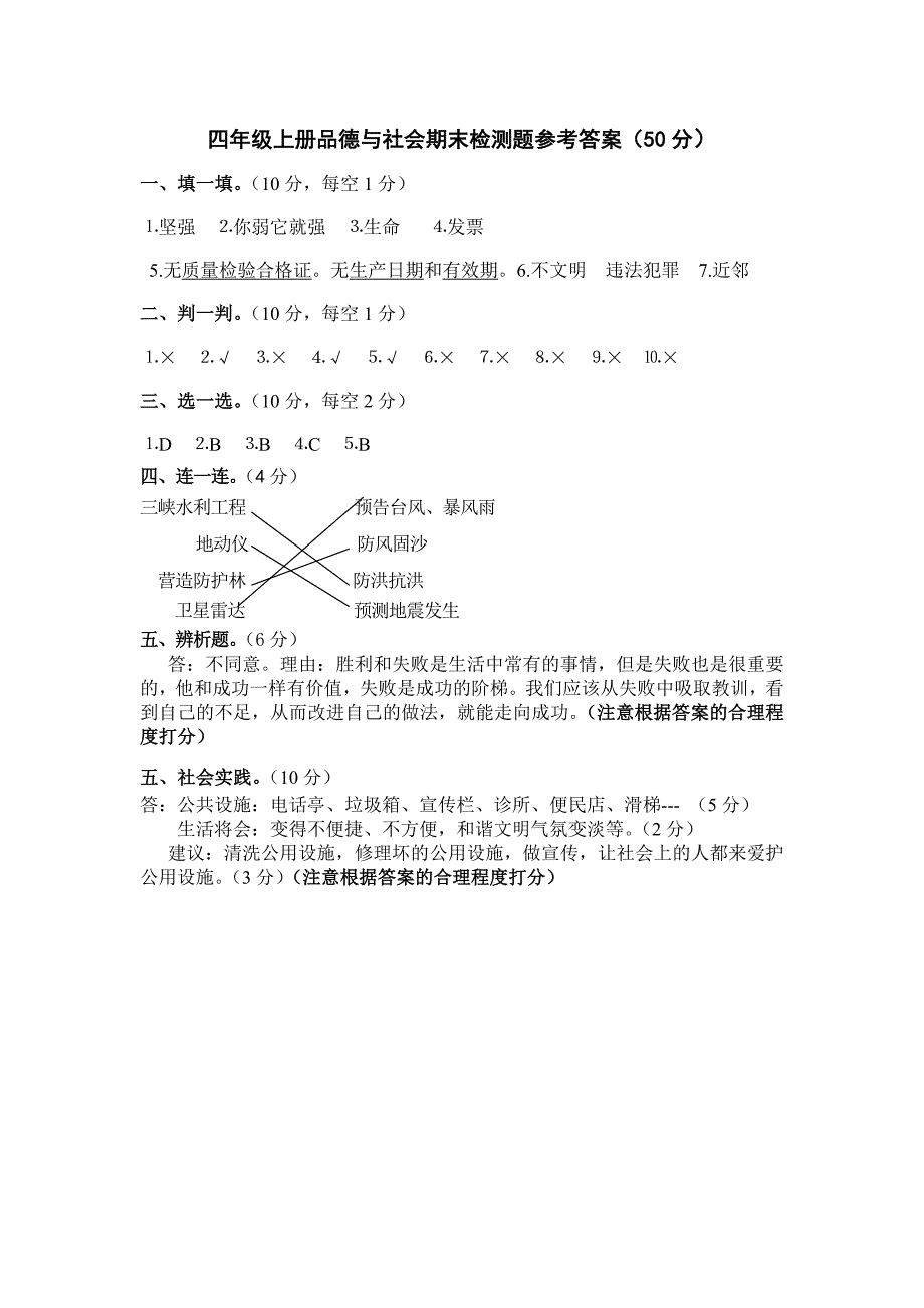 四年级上册品德与社会期末测试题_第3页