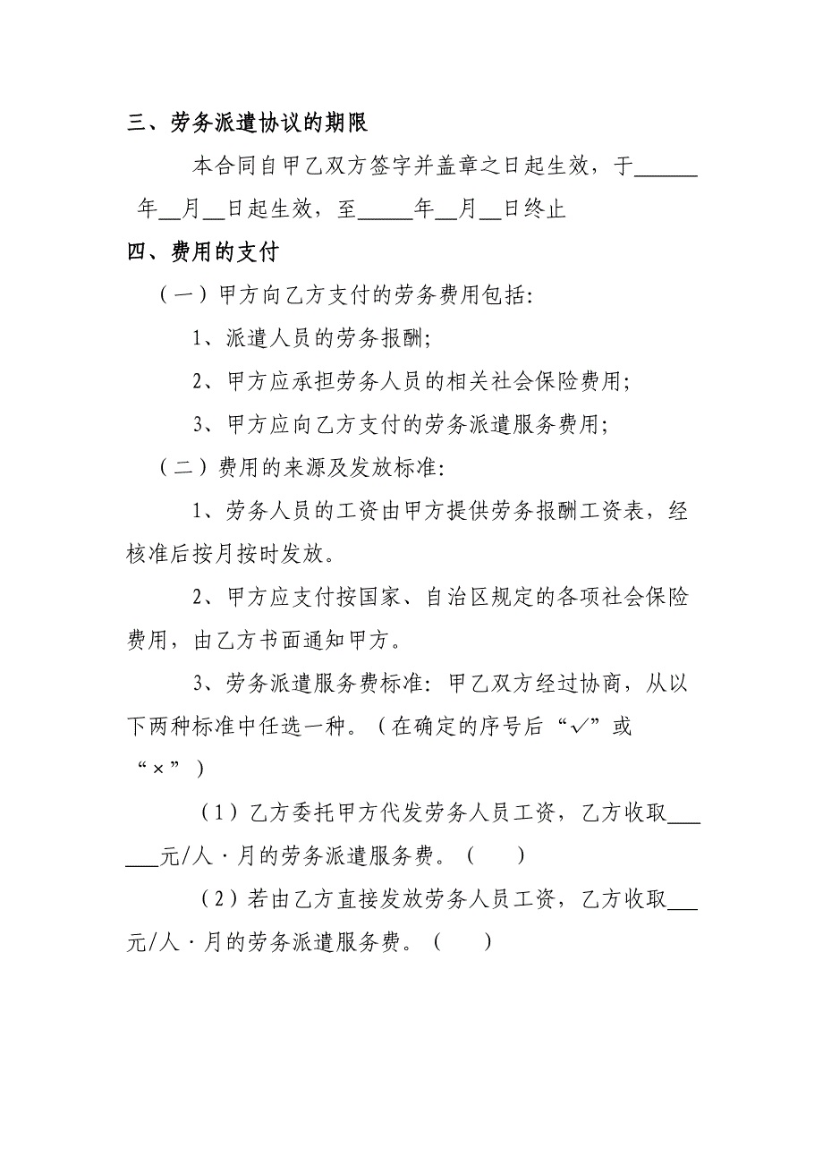 劳务派遣合同模板_第4页