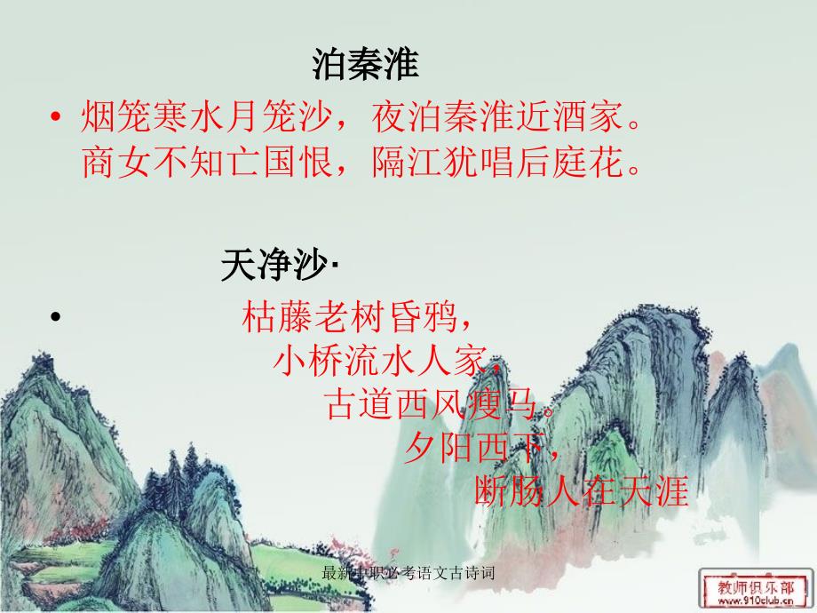 中职必考语文古诗词_第1页