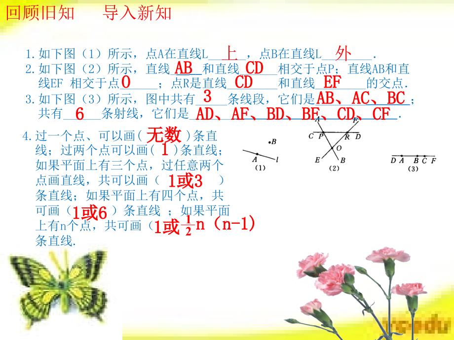 直线射线线段第二课时_第2页