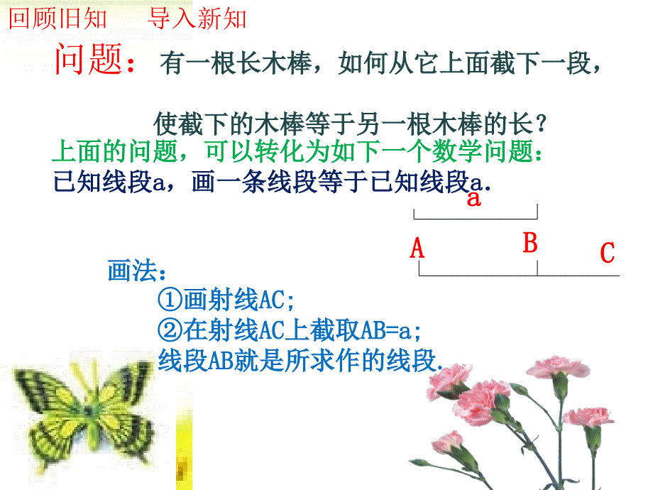 直线射线线段第二课时_第3页