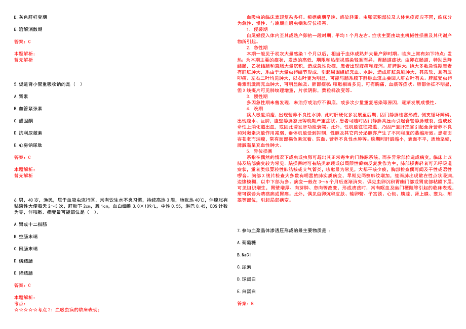 2023年安阳市第三人民医院紧缺医学专业人才招聘考试历年高频考点试题含答案解析_第2页