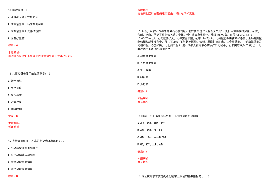 2023年安阳市第三人民医院紧缺医学专业人才招聘考试历年高频考点试题含答案解析_第4页