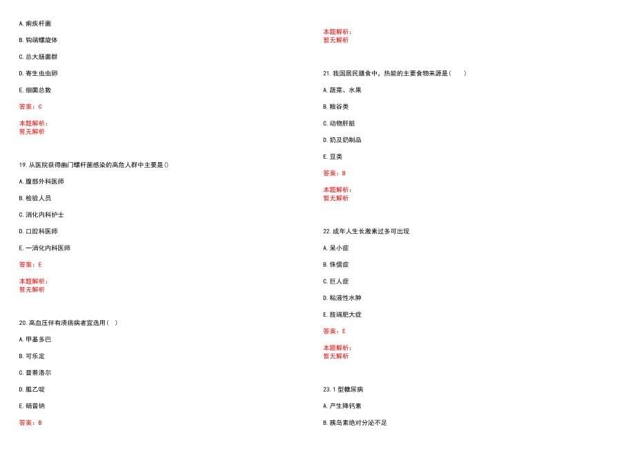 2023年安阳市第三人民医院紧缺医学专业人才招聘考试历年高频考点试题含答案解析_第5页