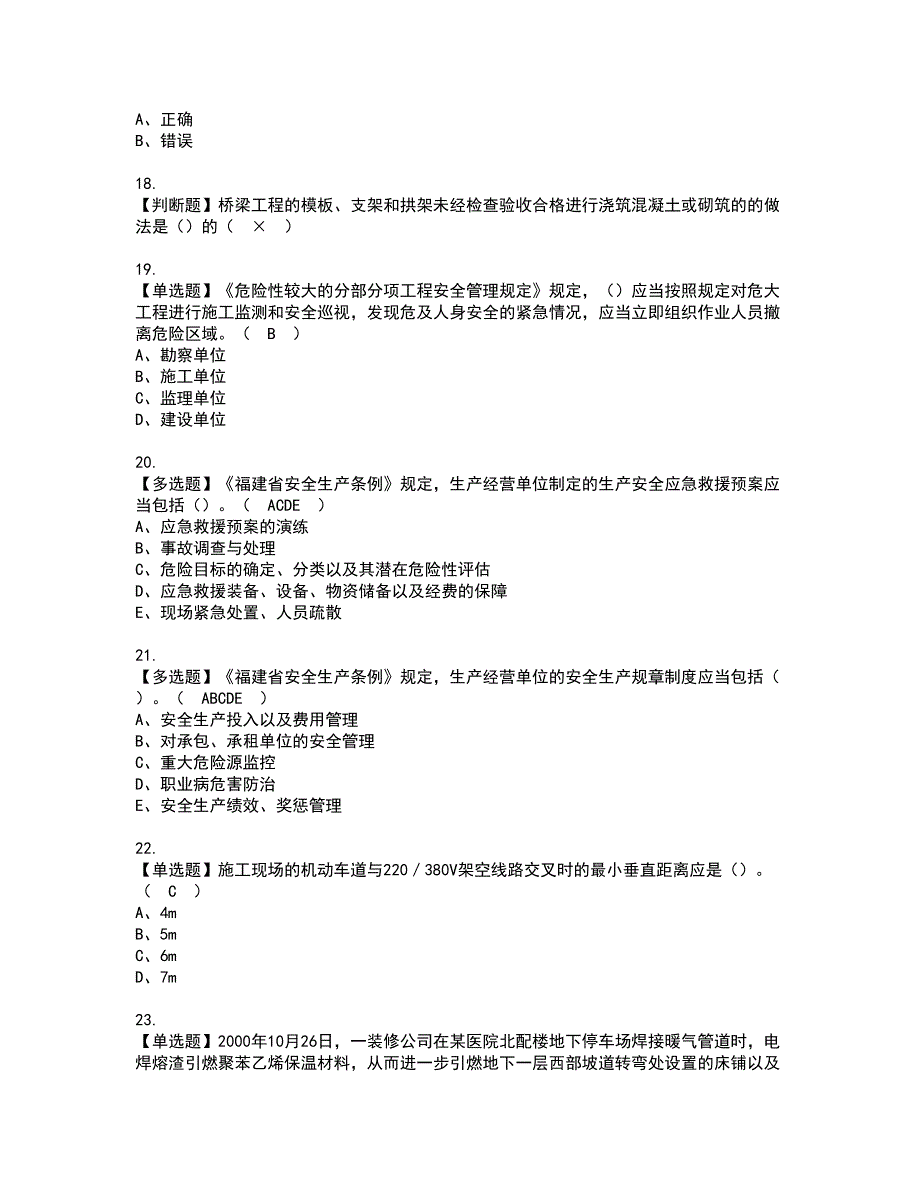 2022年福建省安全员B证（项目负责人）资格考试题库及模拟卷含参考答案93_第4页