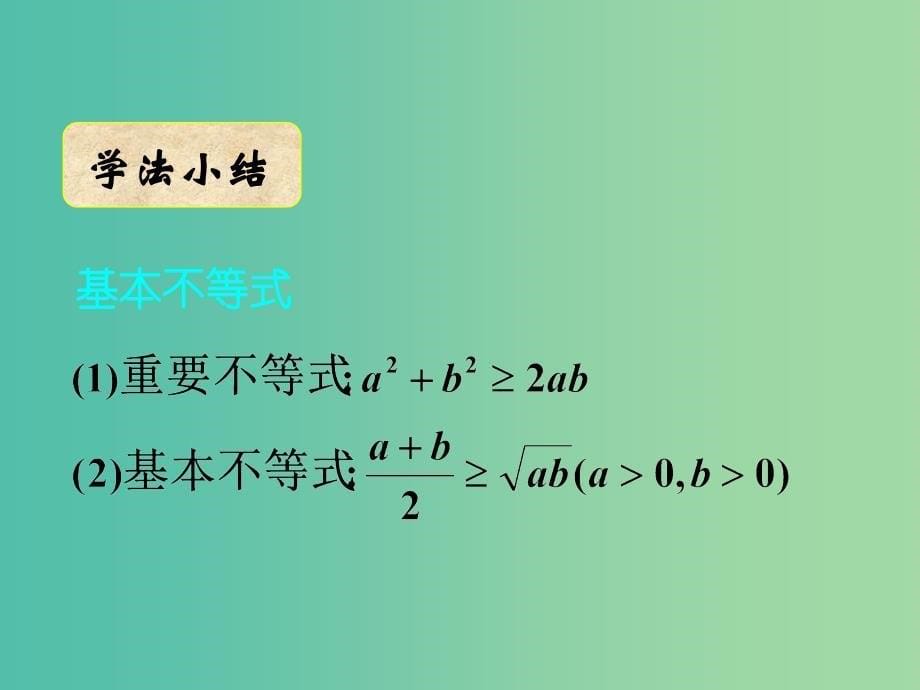 高中数学 3.4基本不等式课件1 新人教A版必修5.ppt_第5页