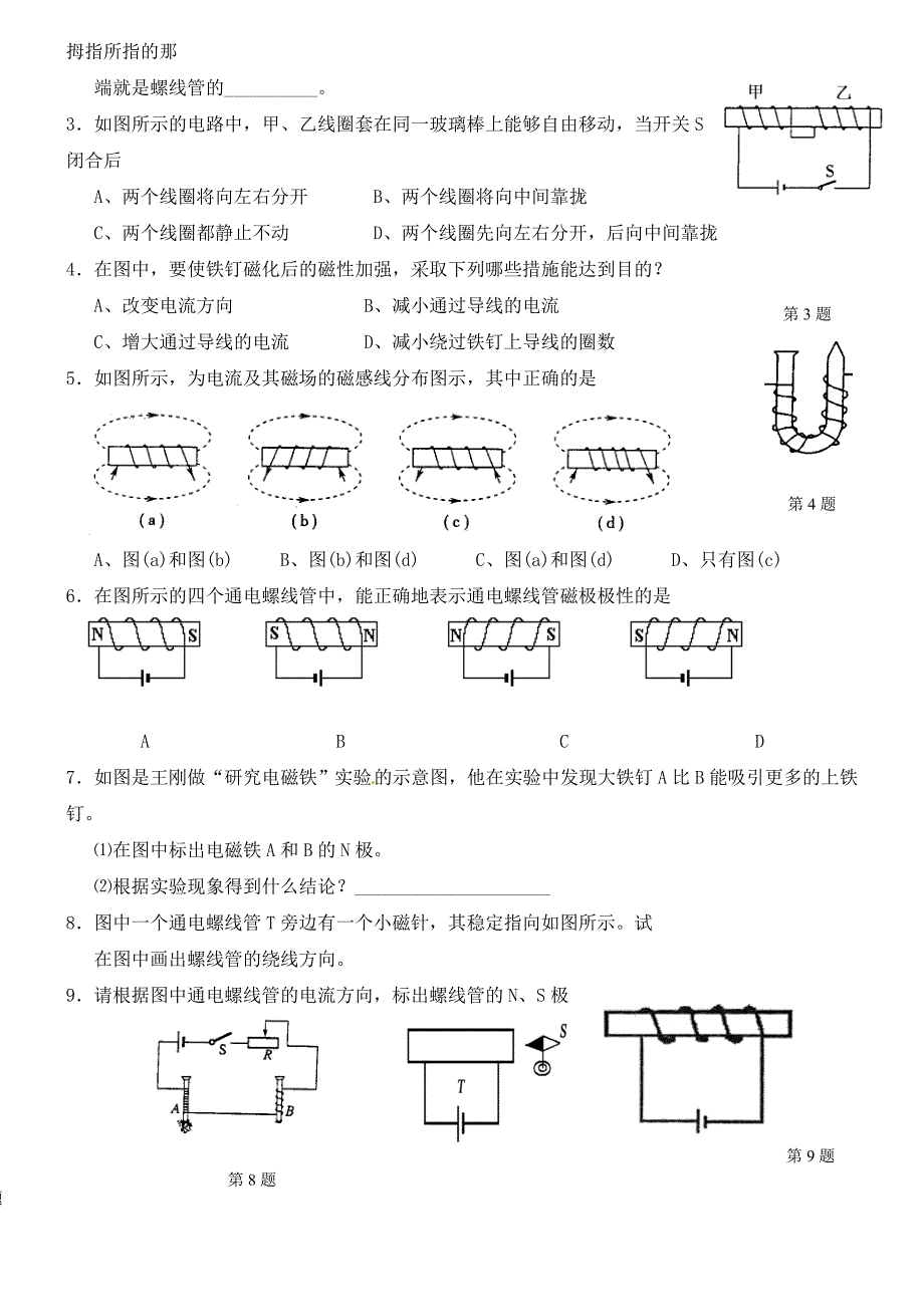 九年级物理下册电流的磁场学案无答案苏科版_第3页