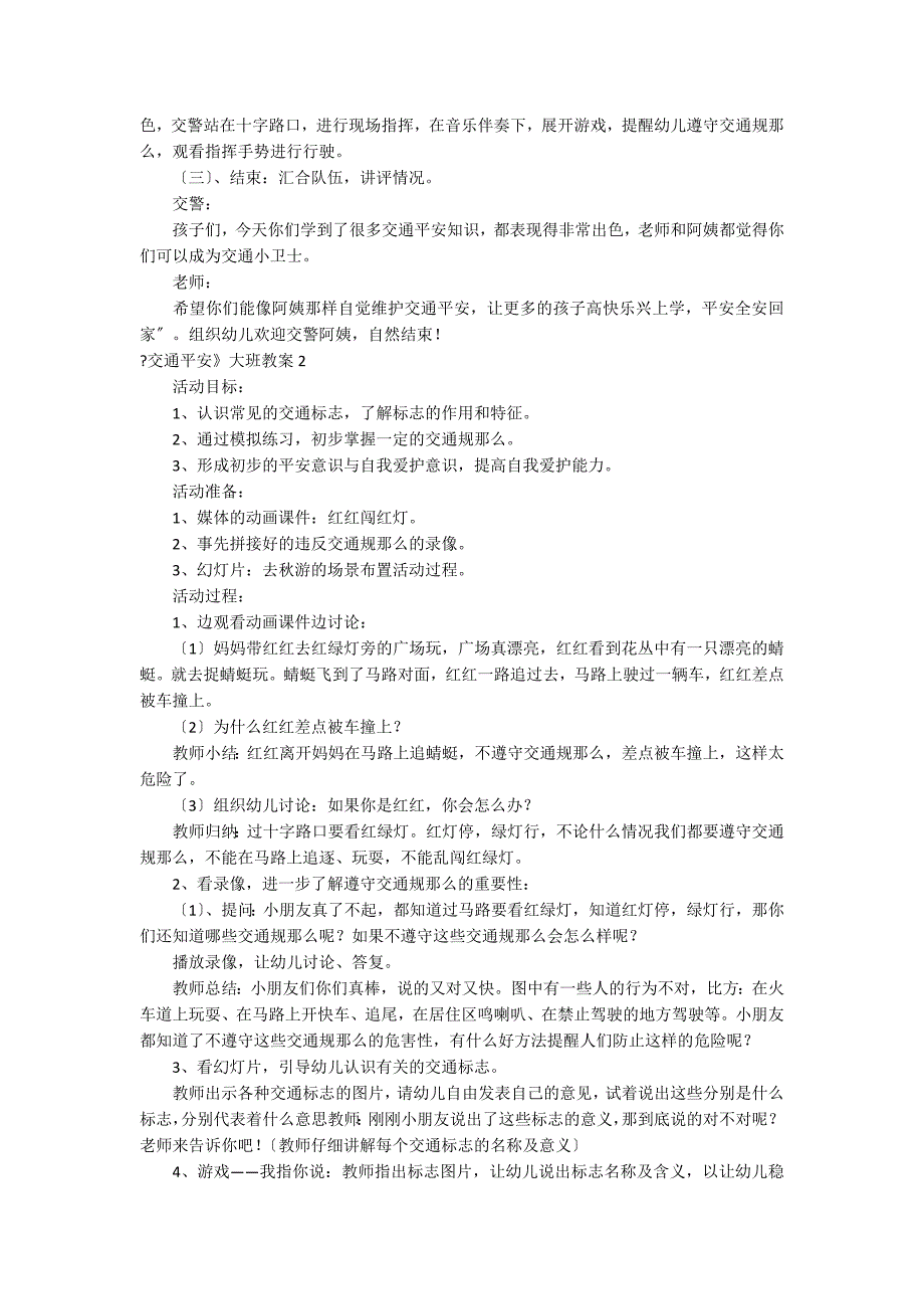 《交通安全》大班教案10篇 关于交通安全的教案_第3页