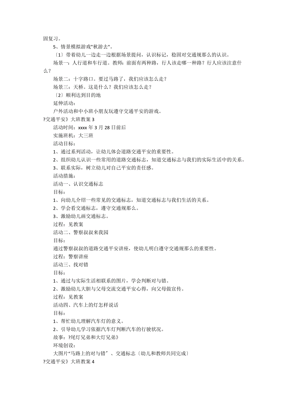 《交通安全》大班教案10篇 关于交通安全的教案_第4页