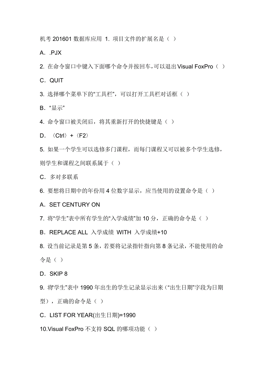 北京科技大学数据库考试题库_第1页