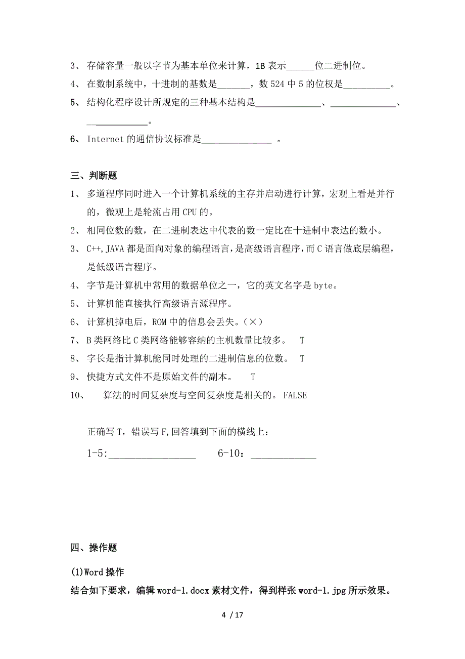 信息技术应用复习题A_第4页